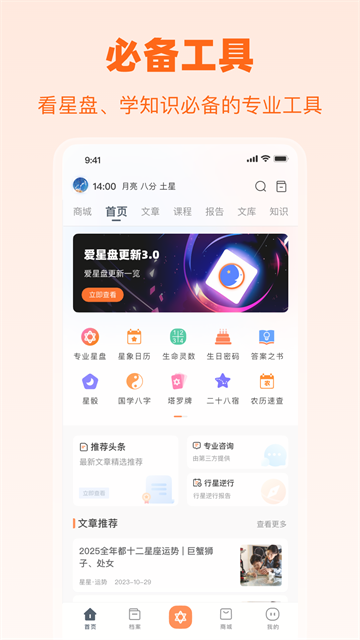 爱星盘4