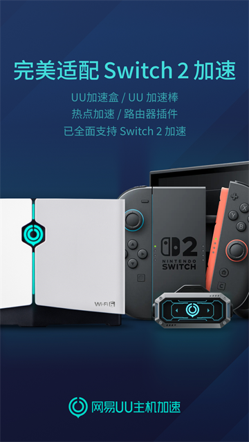 UU主机加速器官方版2
