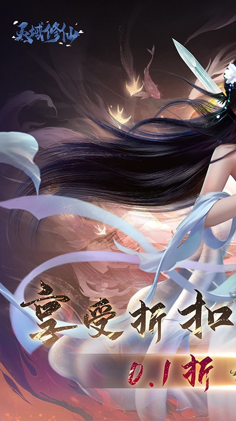 灵域修仙2