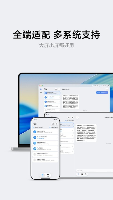 Flix快传app安卓版2