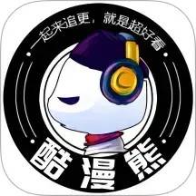 酷漫熊漫画2025最新版