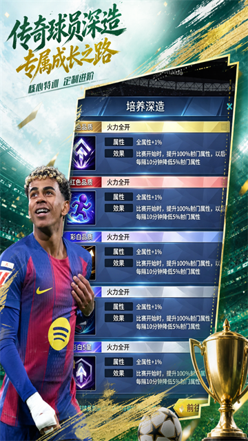 任性足球免费版2