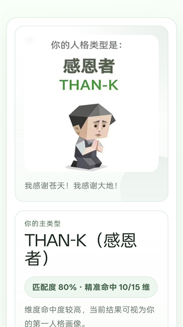 SBTI人格测试2