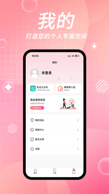 宠好伴APP1