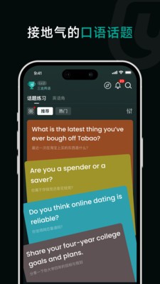 油条口语app1