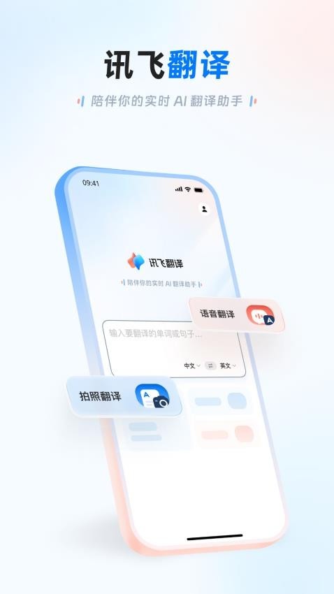 讯飞翻译2