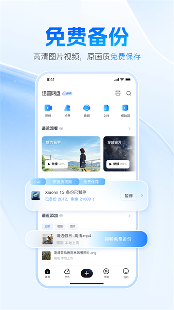 迅雷网盘app4