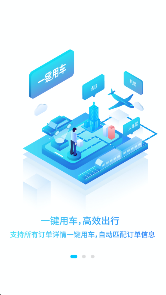 中国航天科工商旅服云平台APP4