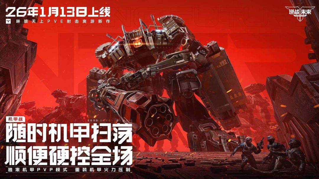 逆战：未来2