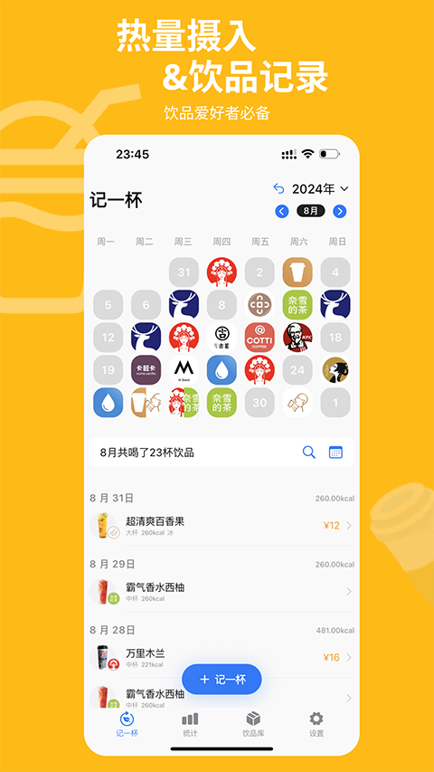 记一杯Pro1