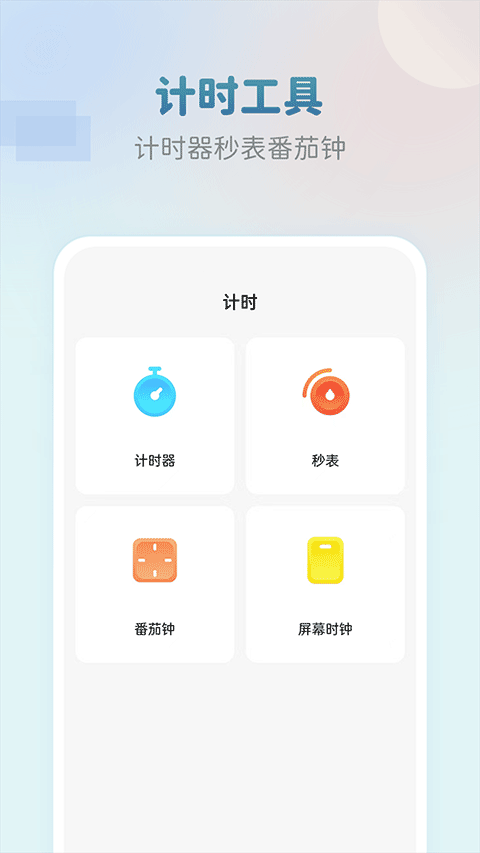 准点闹钟APP1