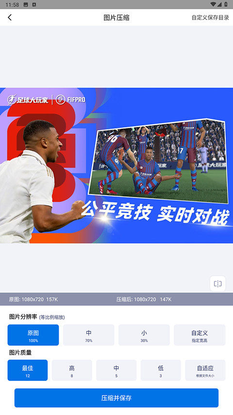 图片压缩大师4