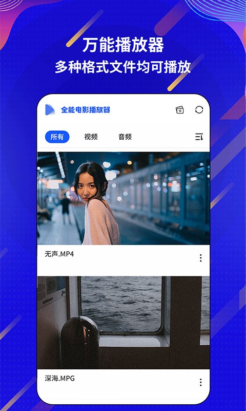 万能电影视频播放器app1