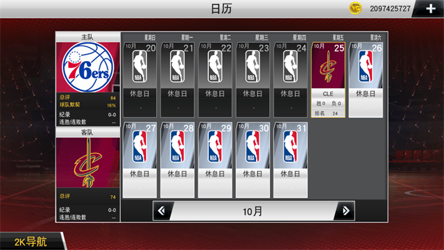 NBA2K20安卓版2