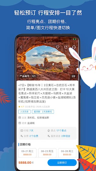 途风旅游5