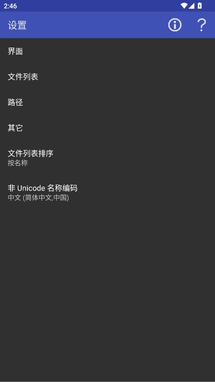 rar解压缩APP3