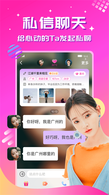 心恋app3