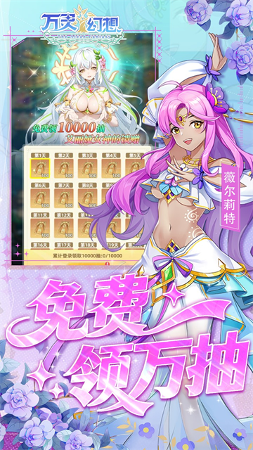 万灵幻想（0.05双倍买断商城爽玩版）1