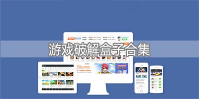 单机游戏盒子