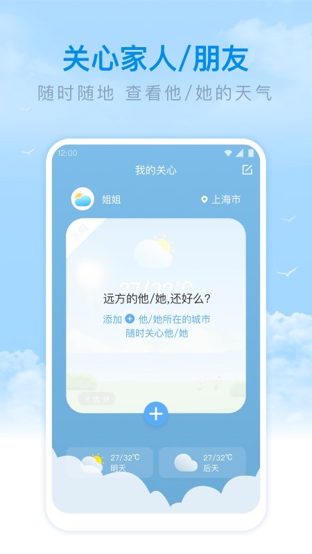 番茄天气app3