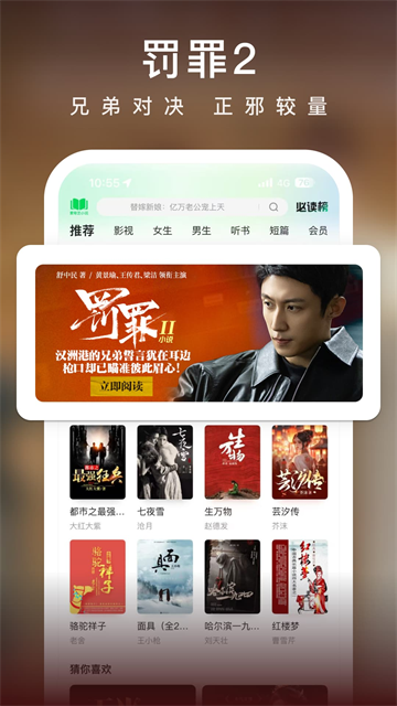 爱奇艺小说app2