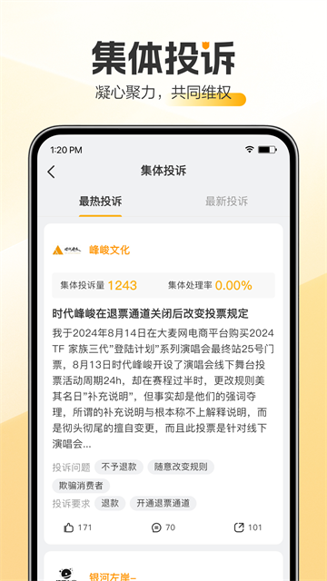 黑猫投诉3