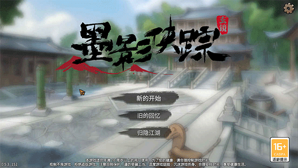 墨影侠踪手游4