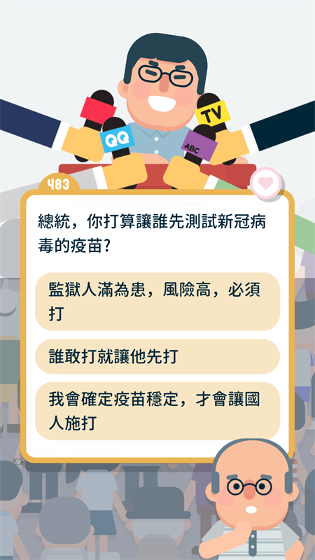 大总统手游4