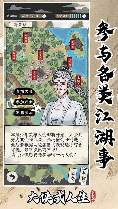 大侠式人生：重制版2