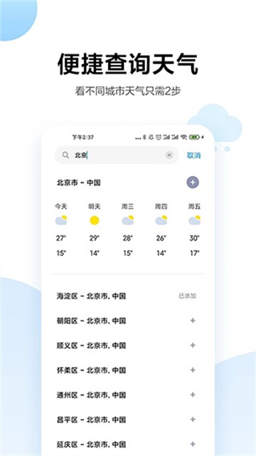小米天气预报2