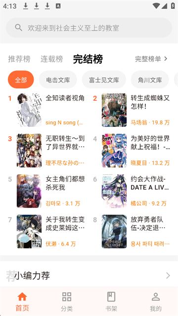 幻梦轻小说app官方正版1