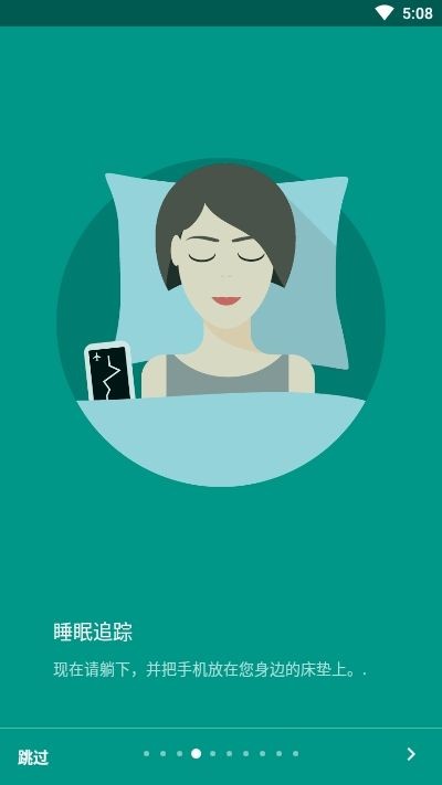 睡眠追踪App2
