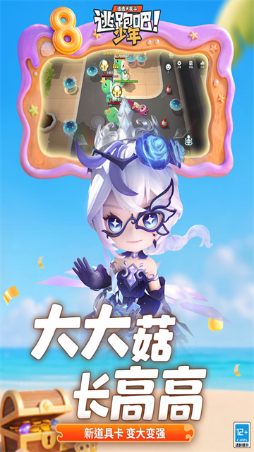 逃跑吧少年vivo版3