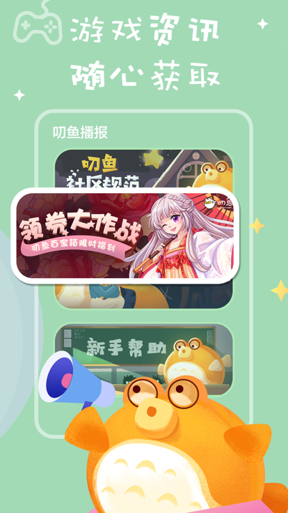盛趣游戏叨鱼APP3