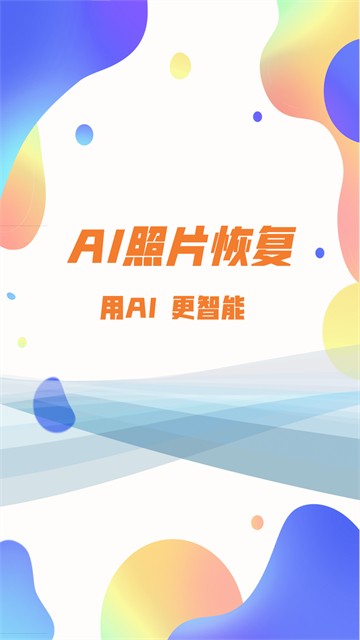照片恢复大师1