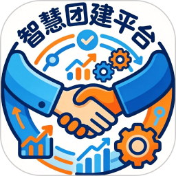 智慧团建平台2026最新版