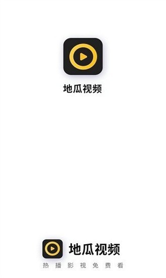 地瓜视频2026最新版1