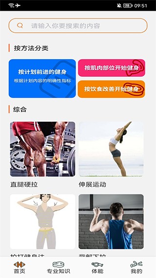 dog健身管理APP1