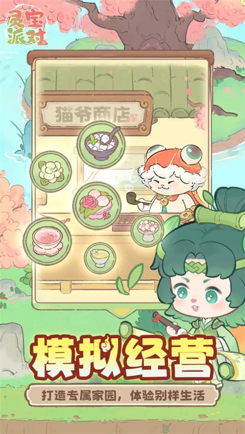 灵宝派对3