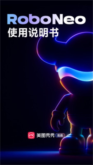 RoboNeo官方版1