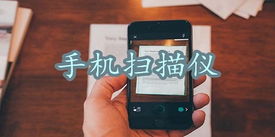 扫描仪app