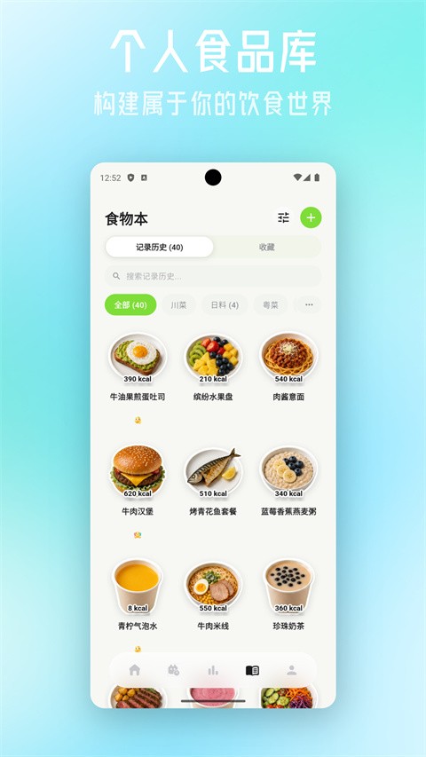 记一餐安卓版4