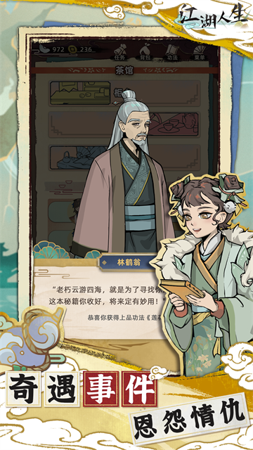 江湖人生无限资源版2