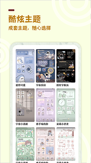 美化小组件app手机版2