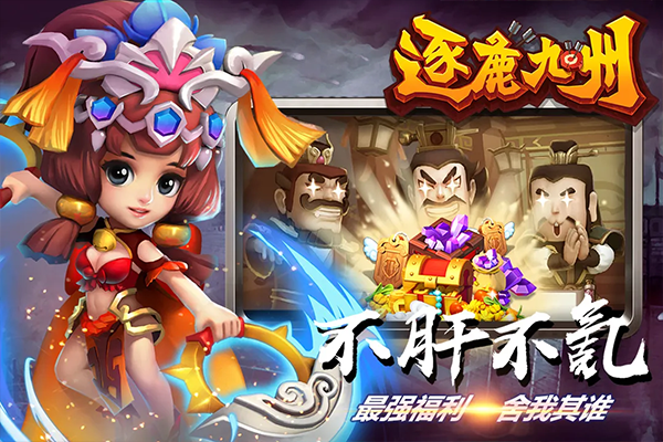 逐鹿九州4