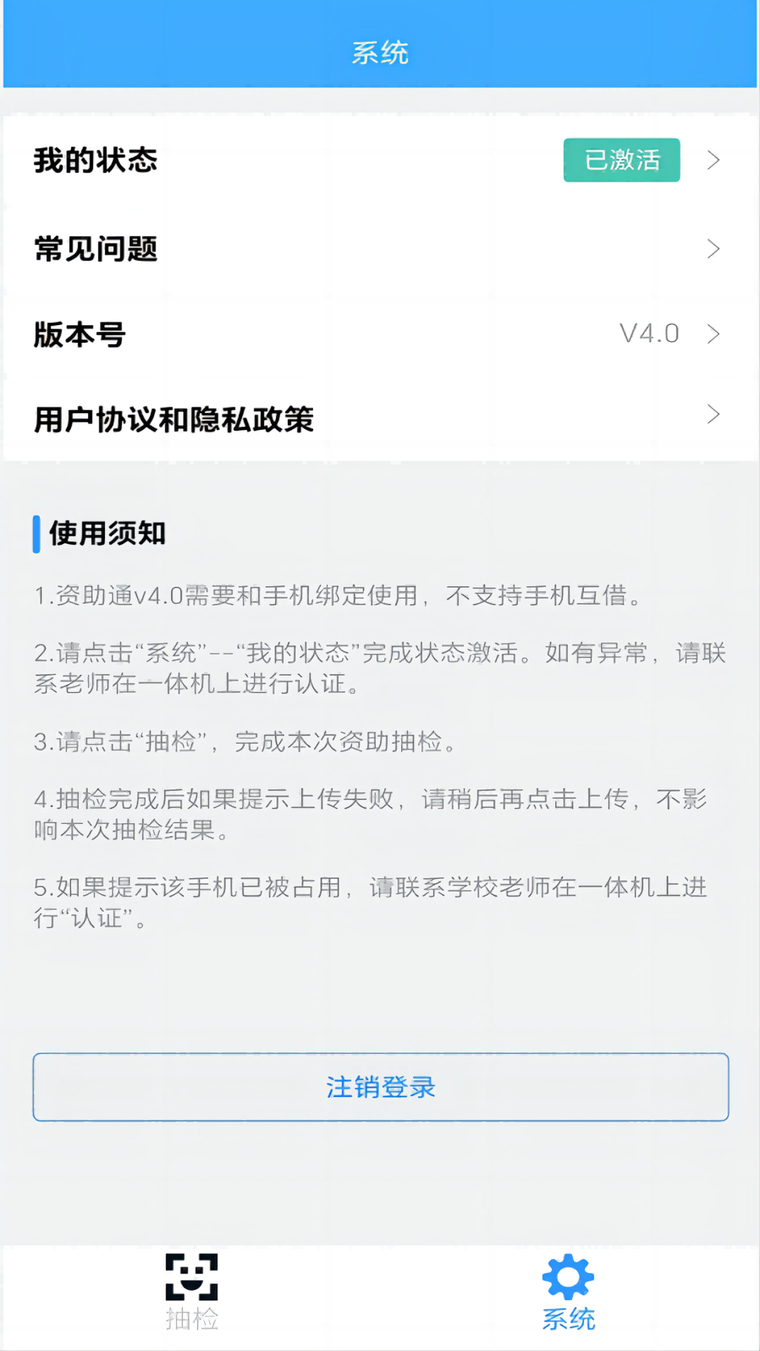 资助通APP4