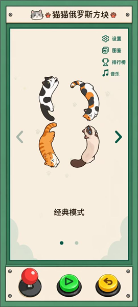 猫猫俄罗斯方块2