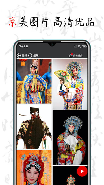 京剧迷APP1
