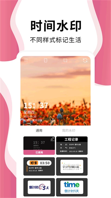时间相机pro1.5.8版1