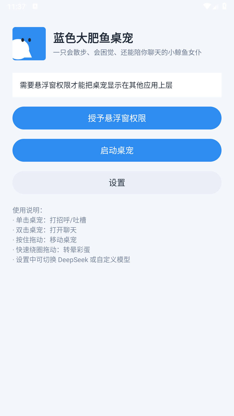 蓝色大肥鱼桌宠APP1